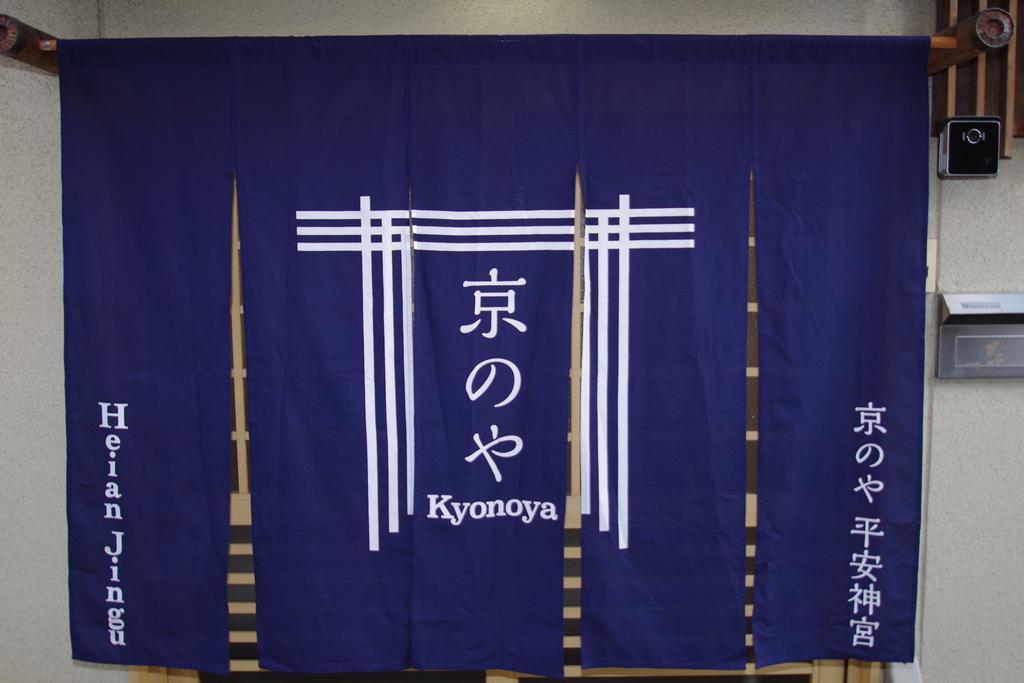 Heianjingu - Kyonoya Villa Kyoto Exterior photo